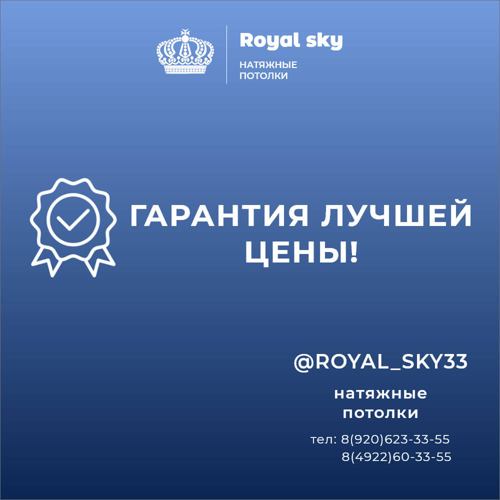 Акция гарантия лучшей цены