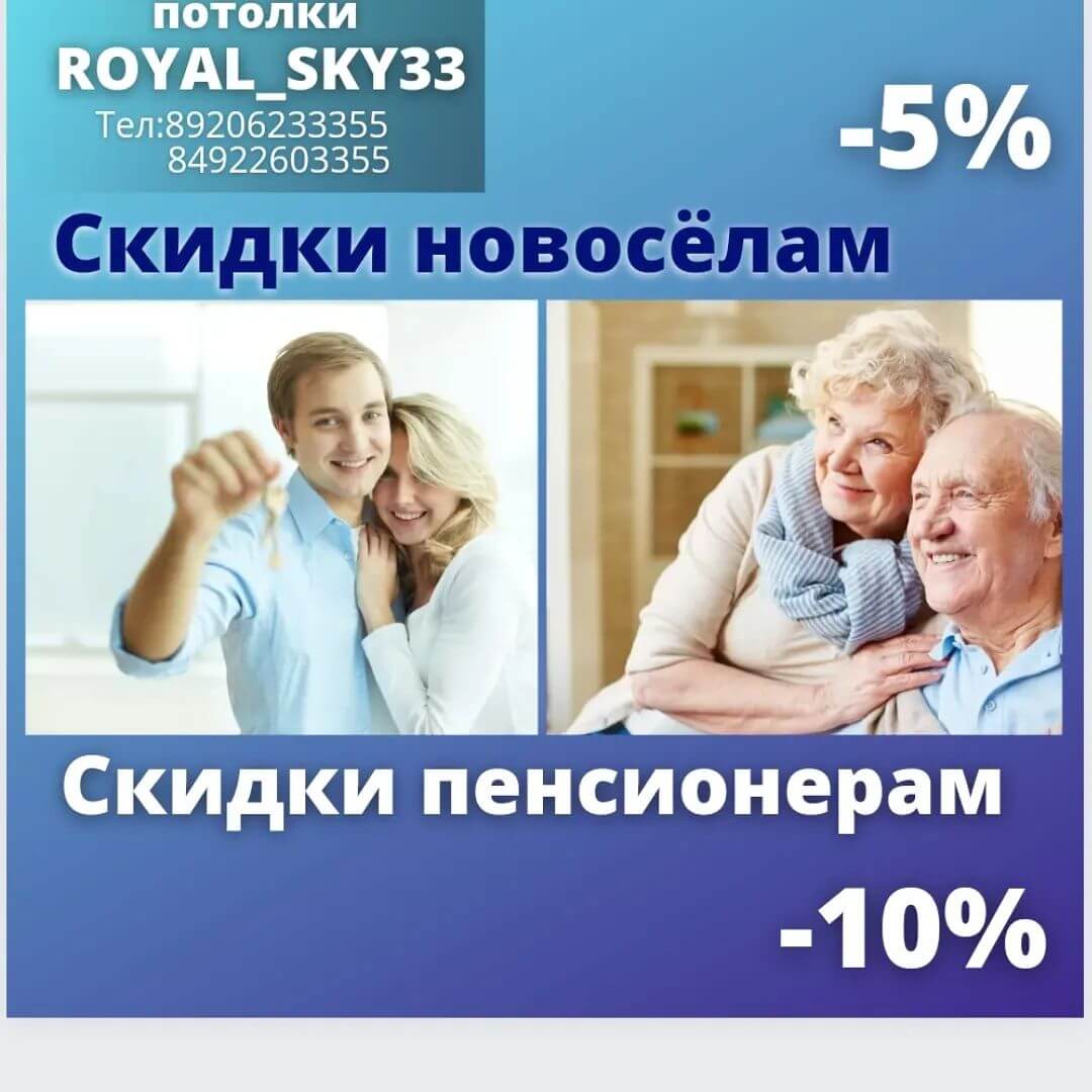 Акция Новоселам и пенсионерам скидки